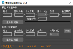 3dmax貼圖重命名插件mse