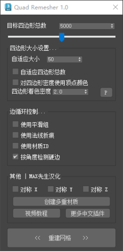 3dmax模型自动拓补插件QuadRemesher_1.0 for 3ds Max 2014-2023（中文汉化）