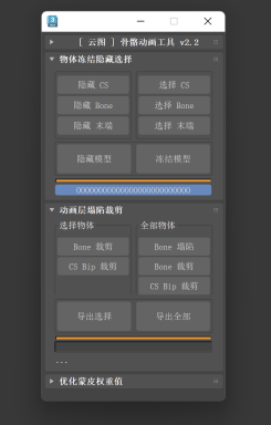 bone骨骼的塌陷工具3dmax腳本