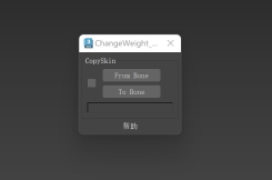 3dmax转移骨骼权重的插件ChangSkinWeight_v1.1.mse