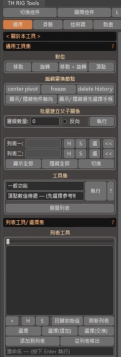 Maya绑定插件ThRigTools 18-22