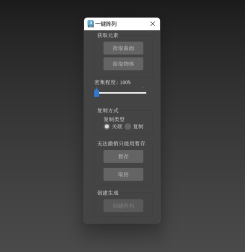3dmax一鍵陣列插件ms