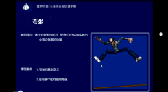 Maya夸張的基本定以及在動(dòng)畫中如何使用夸張