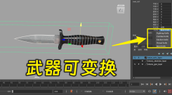 可隨時變換的匕首刀具Maya模型 內置四種模式 帶貼圖綁定