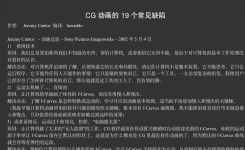 CG動畫中常見的19個動畫缺陷