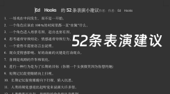 动画大师给动画师的52条表演上的建议！