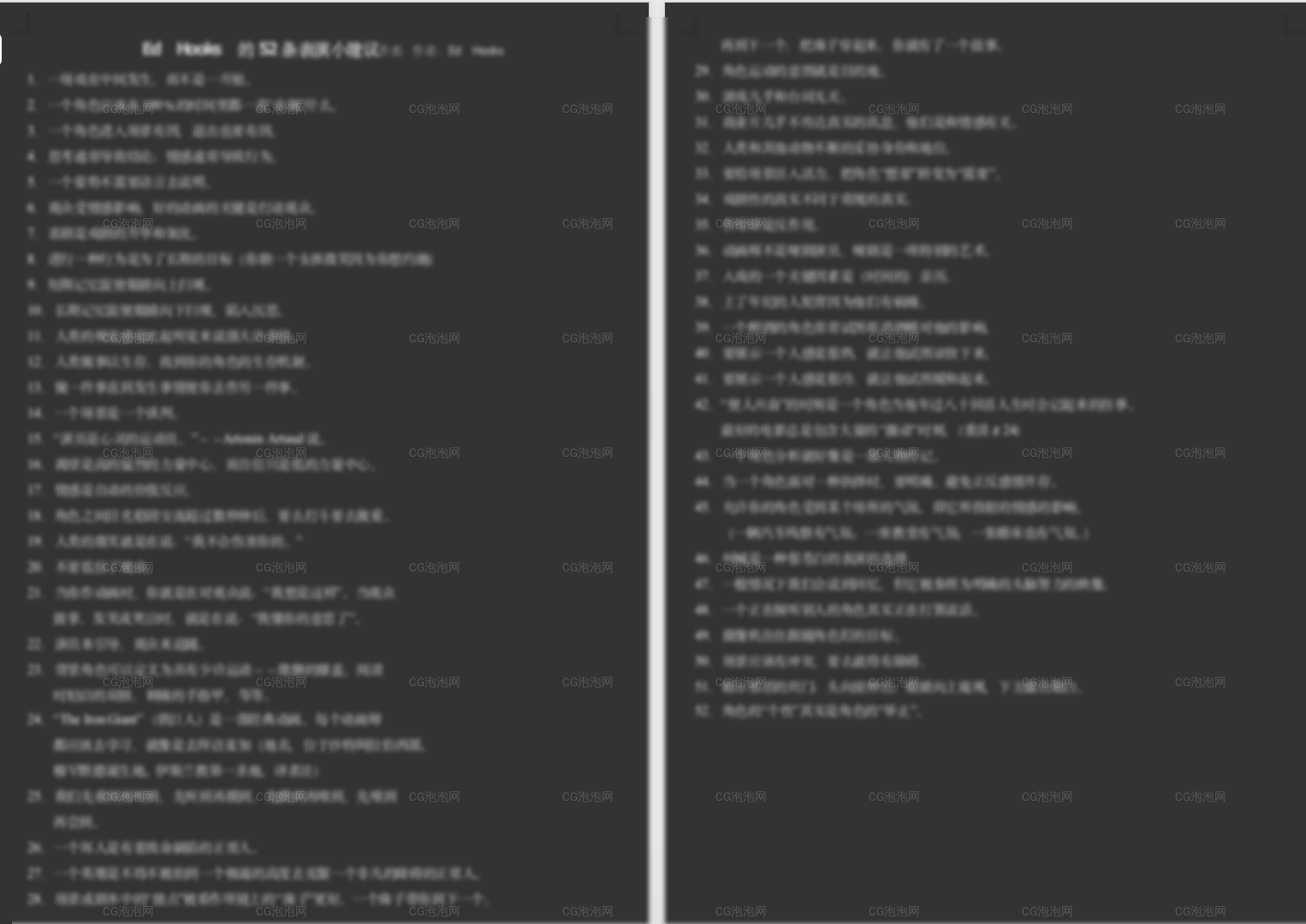 動畫大師給動畫師的52條表演上的建議！