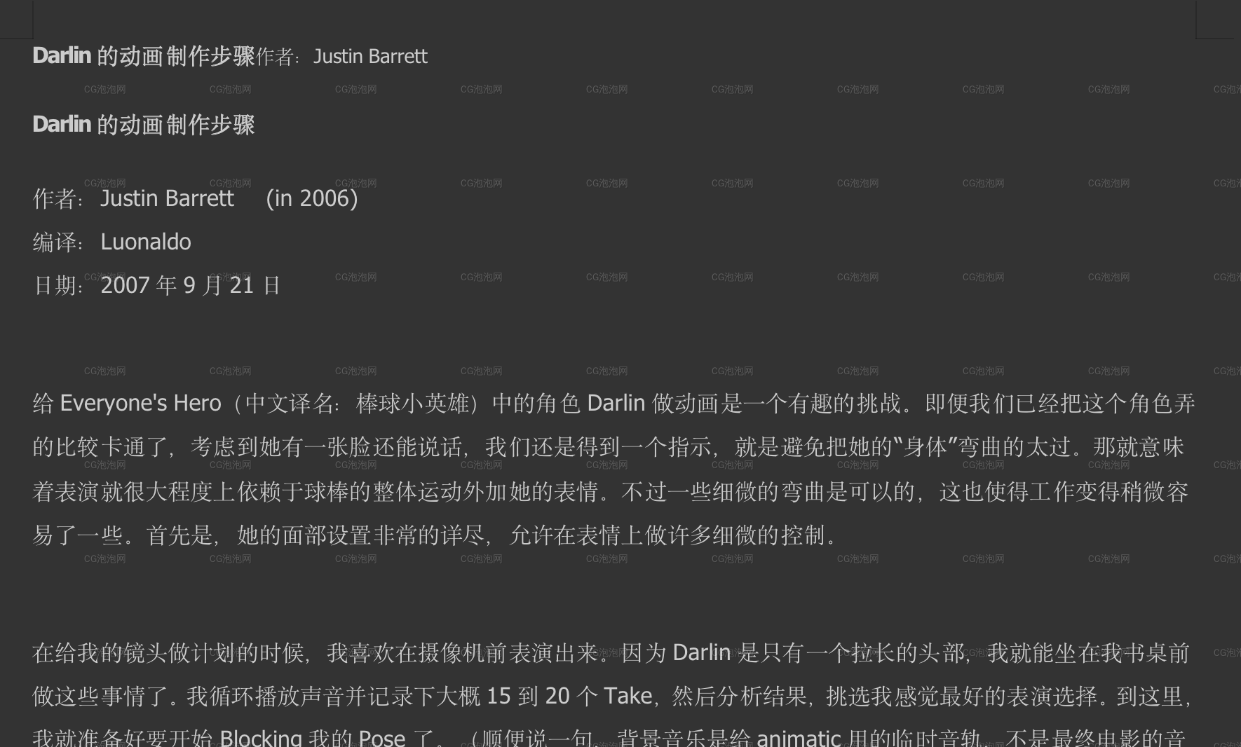 Darlin的動(dòng)畫制作步驟.doc