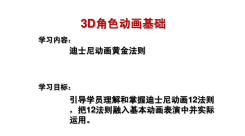 動畫師十二法則-黃金法則動畫資料PDF文檔