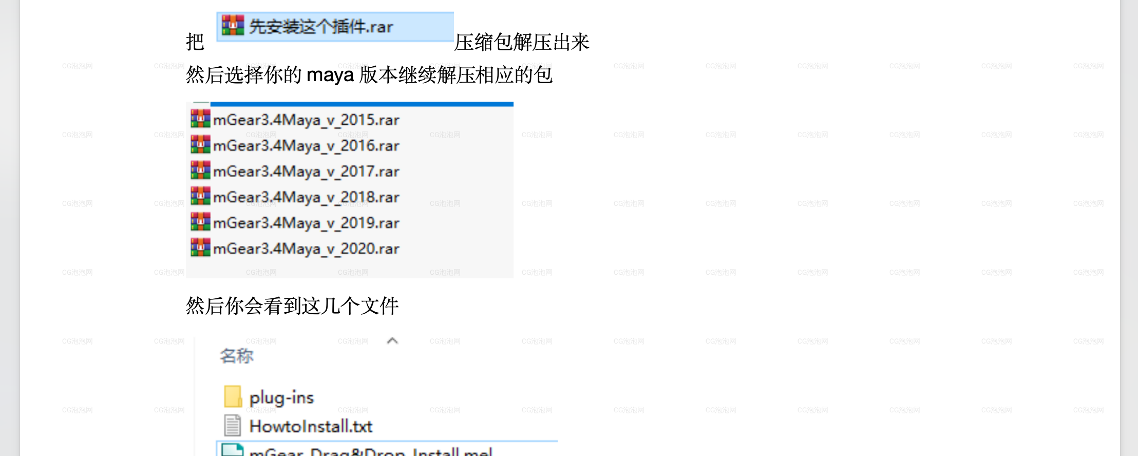 mGear怎么安裝啊？mgear綁定插件安裝方法教程指導文檔doc